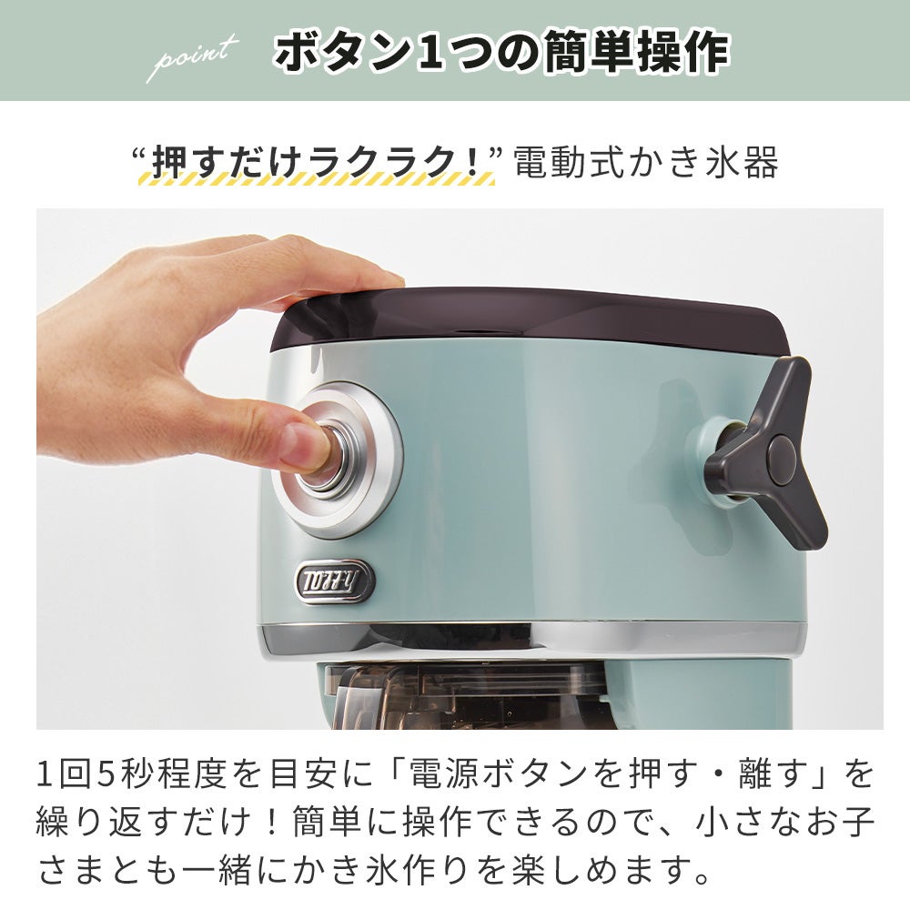 トフィー(TOFFY) コンパクト電動ふわふわかき氷器 K-IS16 K-IS14