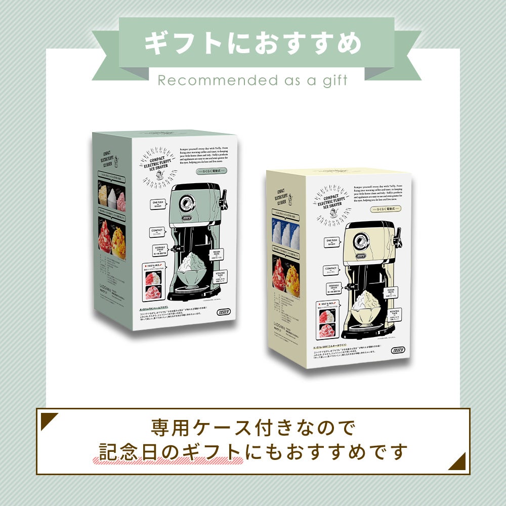 トフィー(TOFFY) コンパクト電動ふわふわかき氷器 K-IS16 | ヤマソロ公式