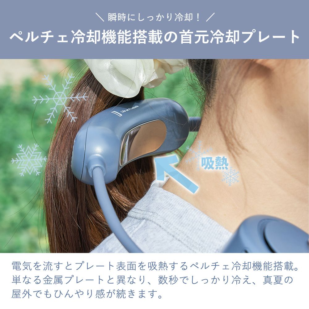 テレビで紹介！ LCAF027 ペルチェ冷却機能コンパクトネックファン