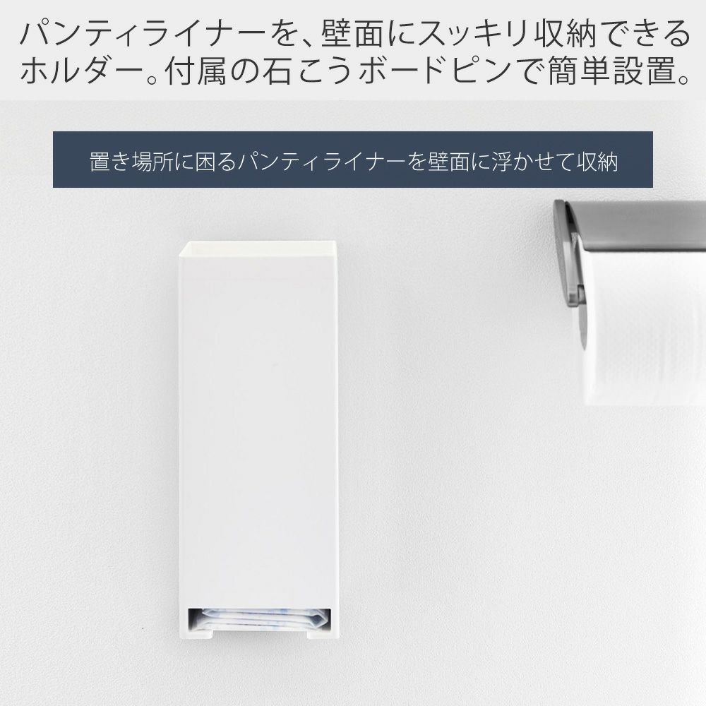 山崎実業 公式 ウォールパンティライナーホルダー 石こうボート壁対応