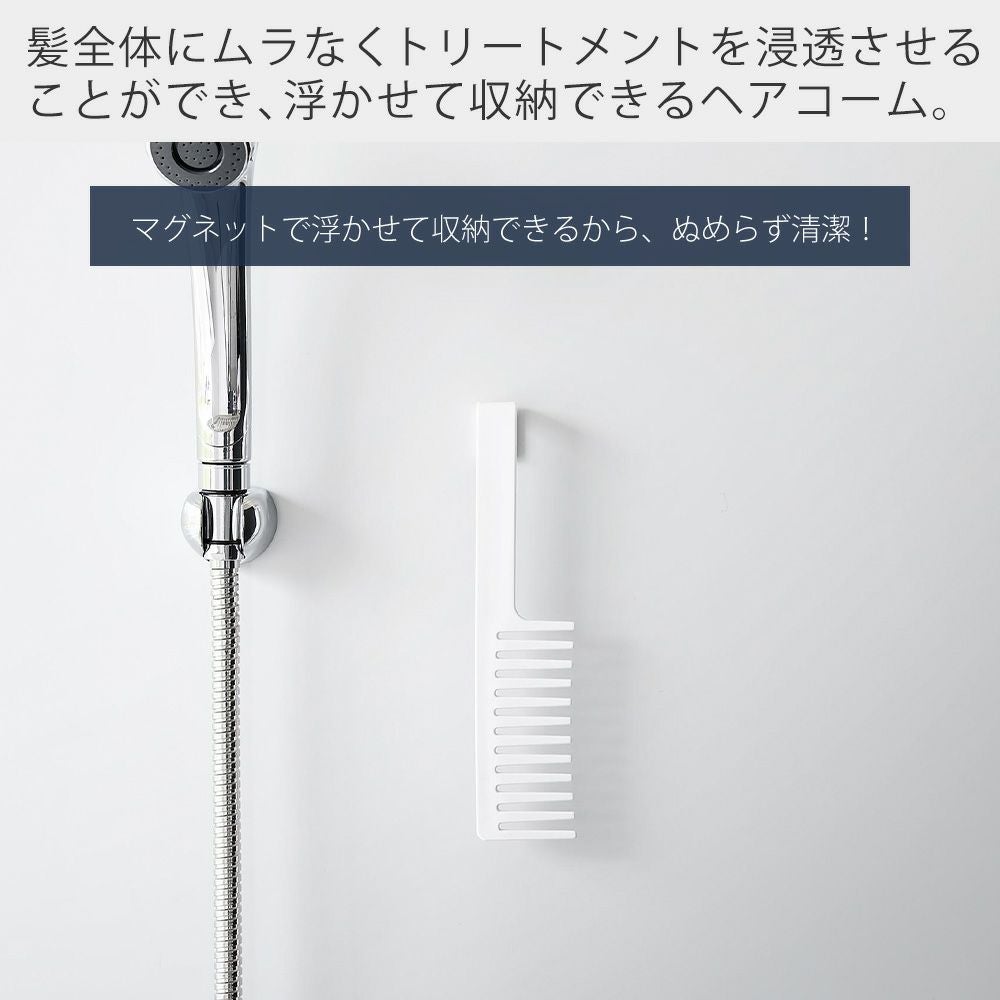 山崎実業 公式 マグネットトリートメントヘアーコーム タワー