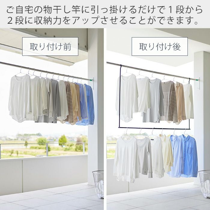 送料込み 移動可能二段式ハンガーラック ハンガー　物干し　部屋干し tower 折り畳み伸縮物干し2段ハンガー タワー 山崎実業 物干し 竿 2段