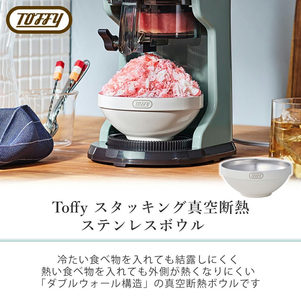 トフィー(TOFFY) スタッキング真空断熱ステンレスボウル K-KU25-PAW