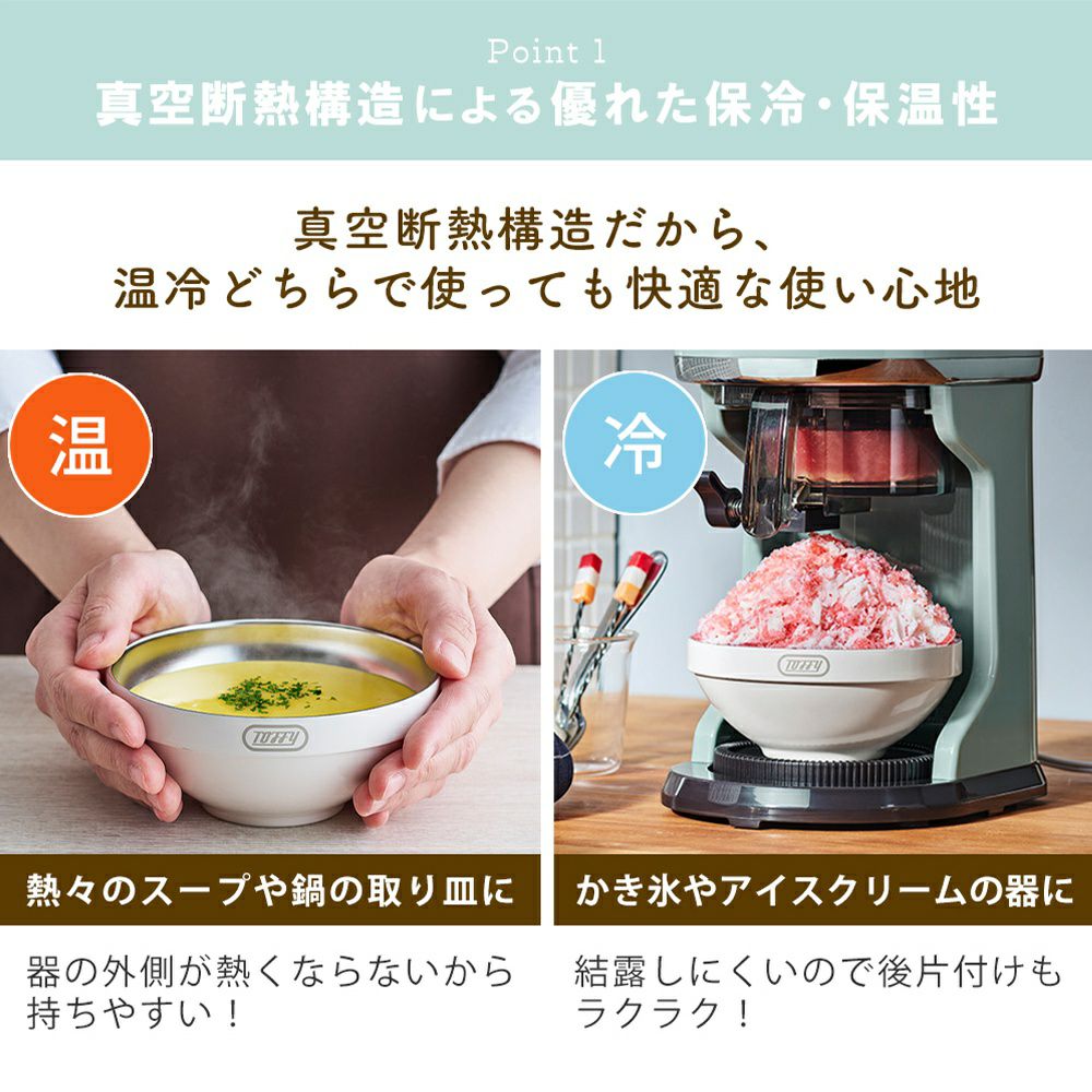 トフィー(TOFFY) スタッキング真空断熱ステンレスボウル K-KU25-PAW