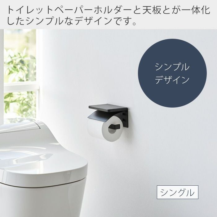 山崎実業 公式 ウォールトイレットペーパーホルダー 石こうボード壁