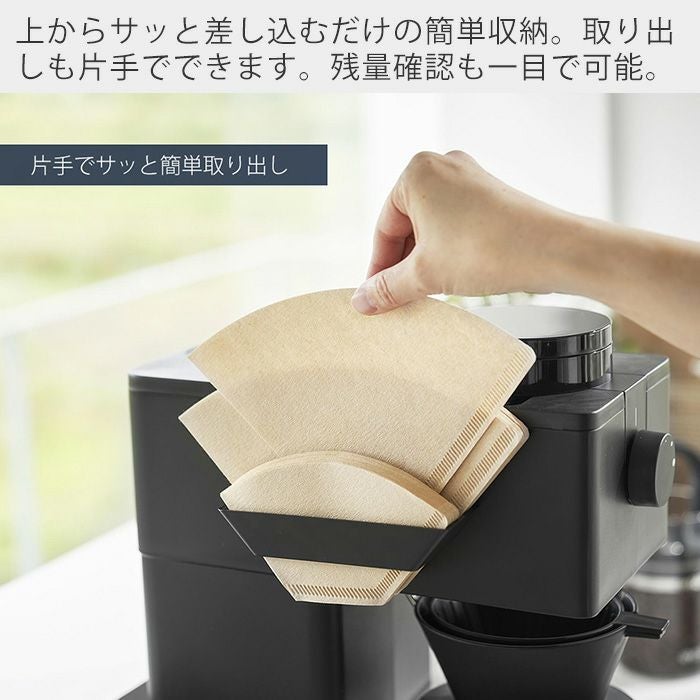 山崎実業 公式 フィルムフックコーヒーペーパーフィルターストッカー