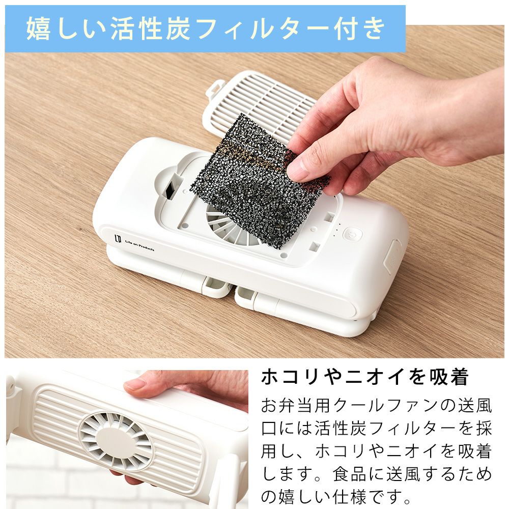 テレビで紹介! LCAKC001 お弁当用クールファン | ヤマソロ公式