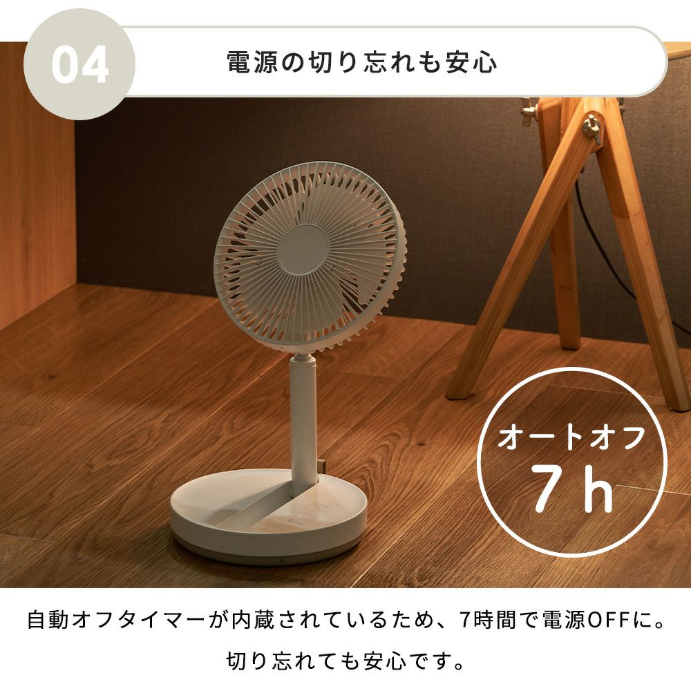 折りたたみ コードレス リビングファン 首振り機能付 扇風機 LCAF031