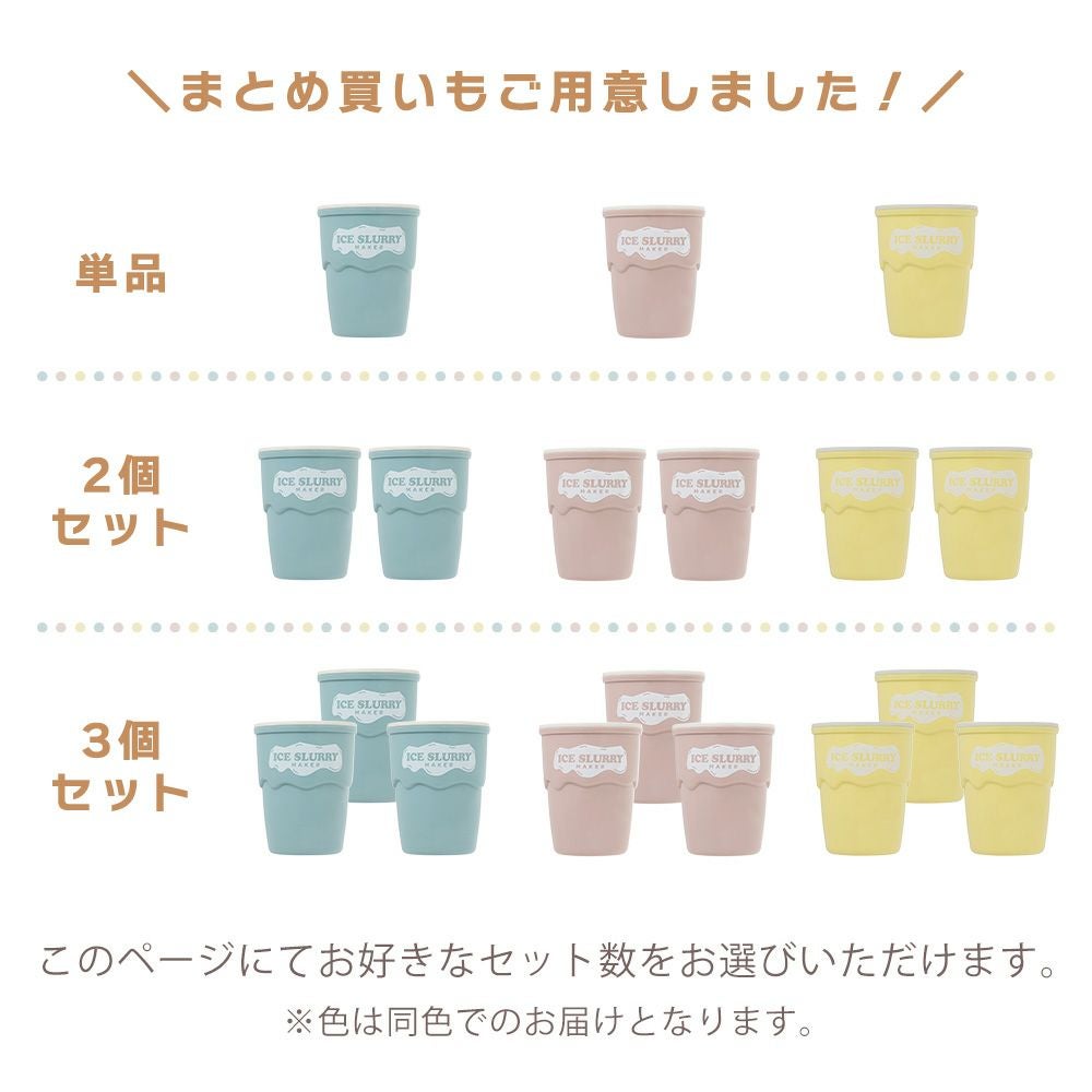 アイススラリーメーカー LCAKC003 | ヤマソロ公式