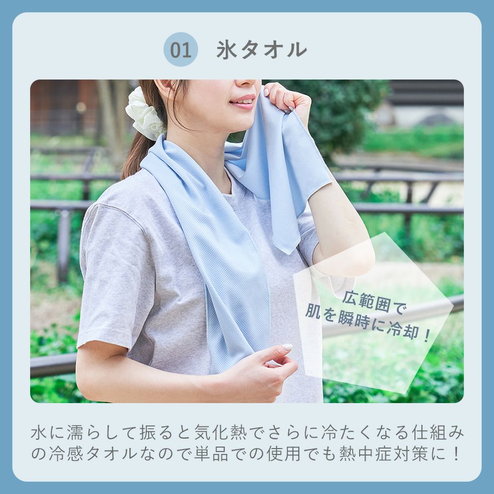 氷タオルで瞬時に冷却×長時間キープ ヒヤシーナ LCACL002 | ヤマソロ公式