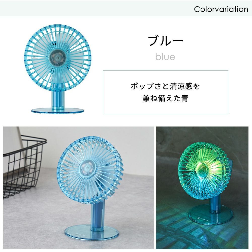 クリアデスクファン 首振り機能付 扇風機 LEDライト付 LCAF029