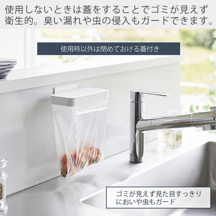 山崎実業 公式 マグネット蓋付きポリ袋ホルダー タワー | ヤマソロ公式