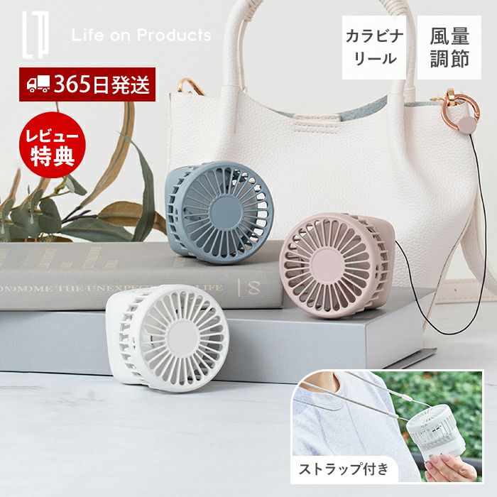 カラビナリール付手のひらファン LCAF025 | ヤマソロ公式