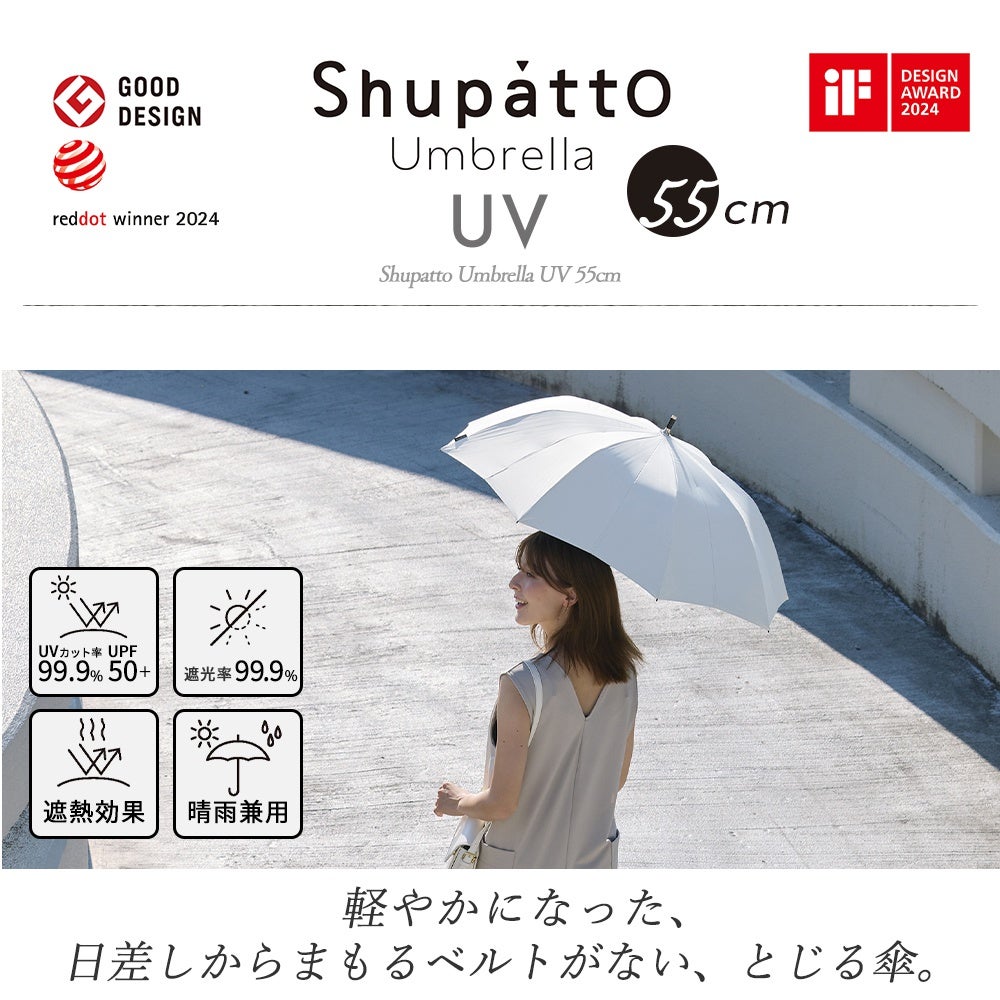 Shupatto アンブレラ UV 55cm マーナ(marna) | ヤマソロ公式