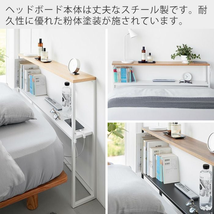 山崎実業 公式 棚板が動く後付けヘッドボード タワー | ヤマソロ公式