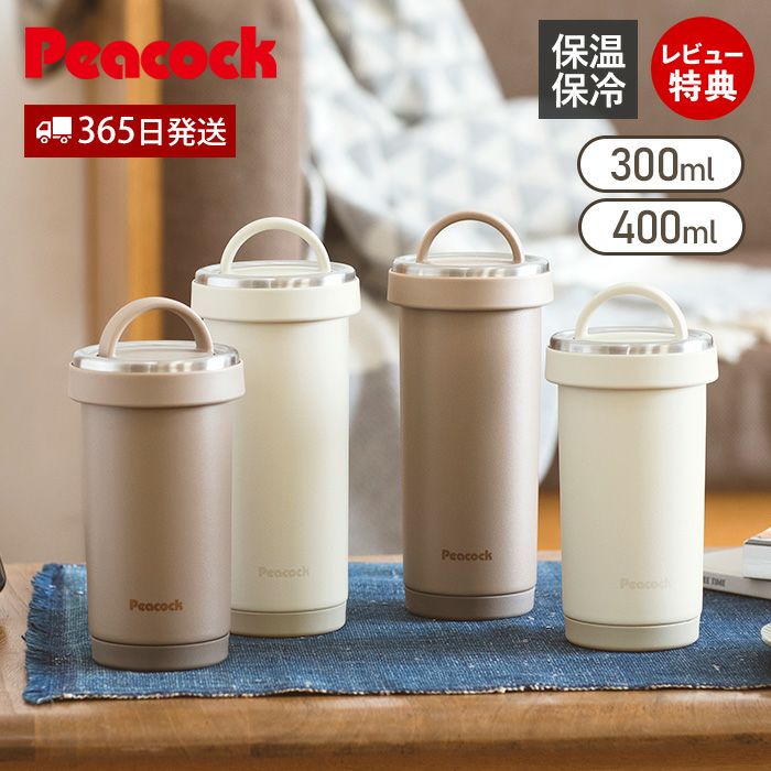 タンブラーボトル 300ml 400ml ピーコック | ヤマソロ公式
