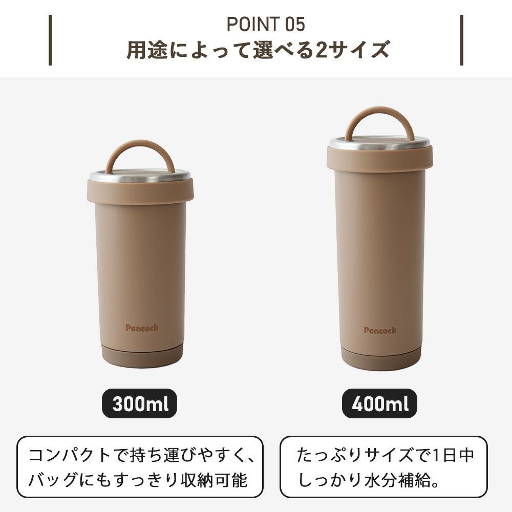 タンブラーボトル 300ml 400ml ピーコック | ヤマソロ公式