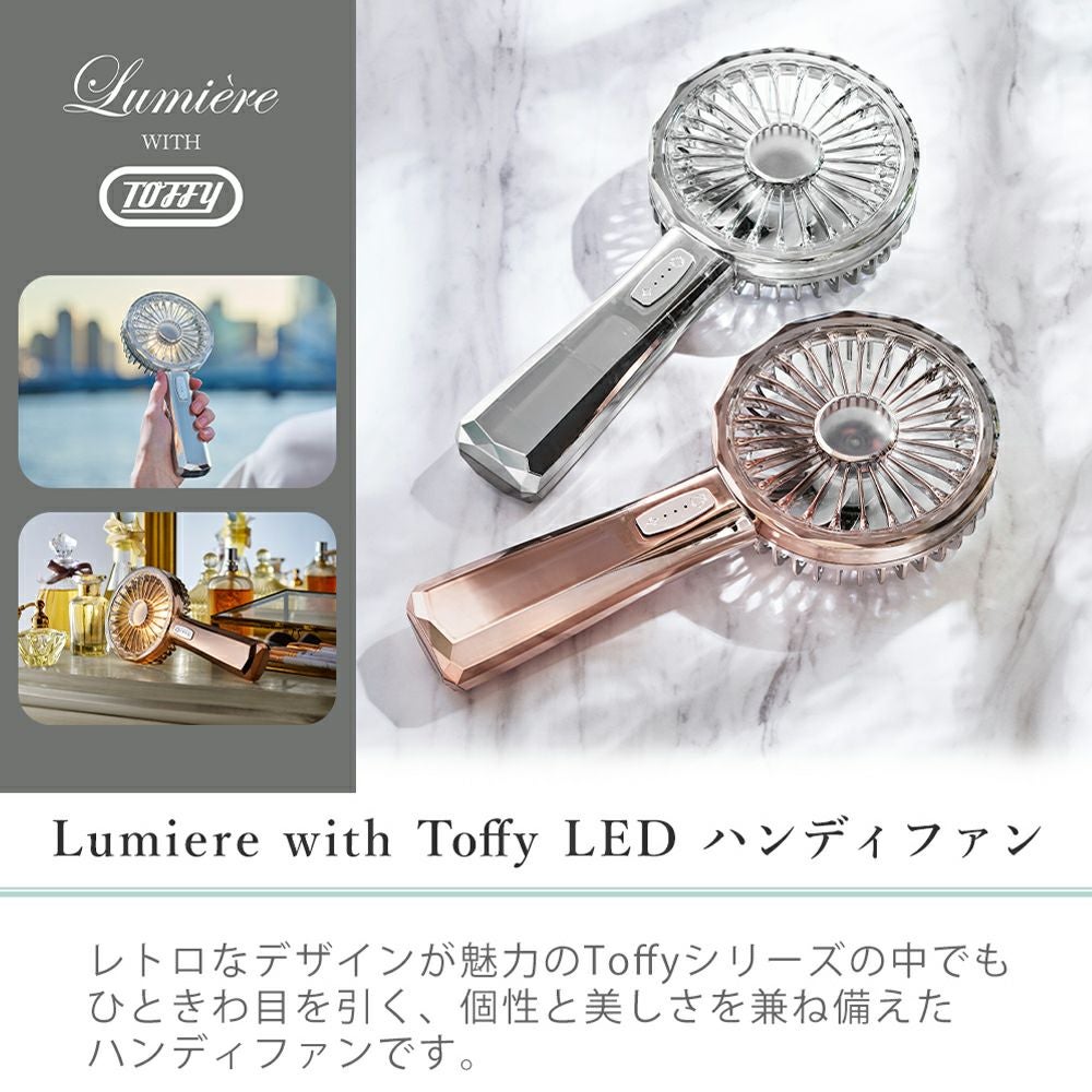 Lumiere(リュミエール) with Toffy LED ハンディファン FN-19
