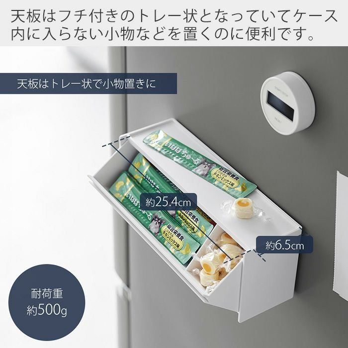 山崎実業 公式 マグネットペットおやつ収納ケース ヌークス | ヤマソロ公式