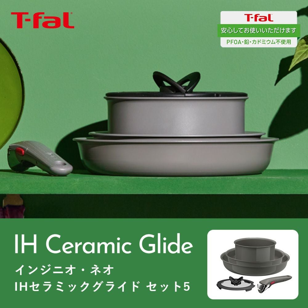 T-fal ティファール インジニオ・ネオ IHセラミックグライド セット5