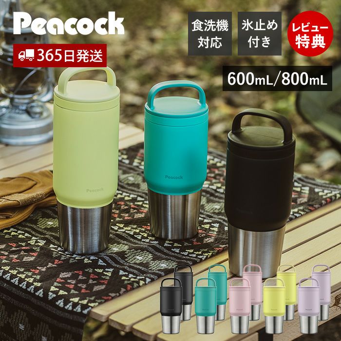 ステンレスボトル AEFシリーズ 600mL 800mL ピーコック | ヤマソロ公式