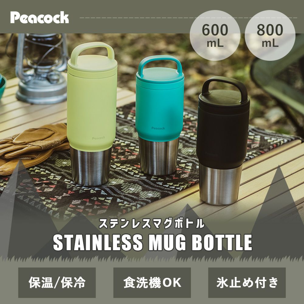 ステンレスボトル AEFシリーズ 600mL 800mL ピーコック | ヤマソロ公式