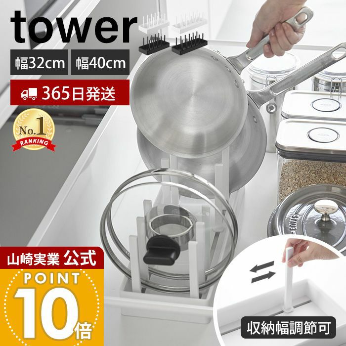 山崎実業 公式 シンク下幅調節鍋蓋＆フライパン収納スタンド W32 W40