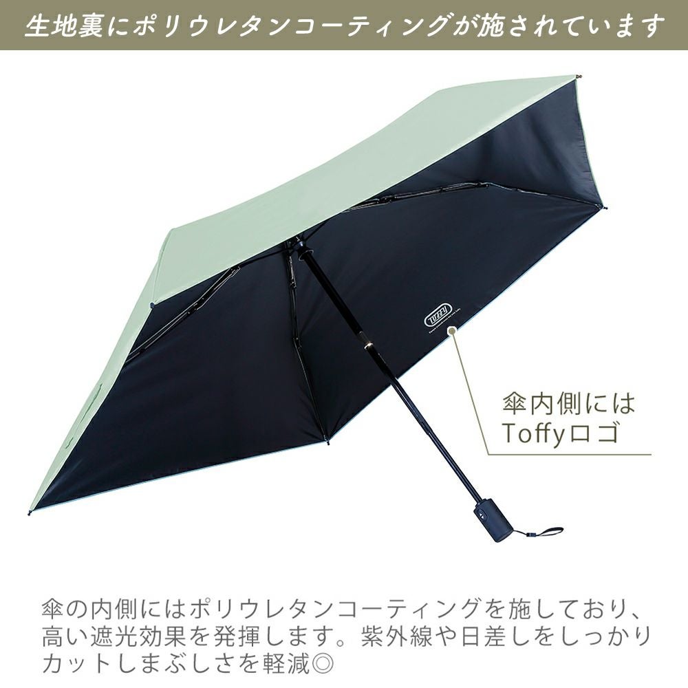 Toffy(トフィー) 55cm オールウェザー UV 自動開閉傘 HUL2 | ヤマソロ公式