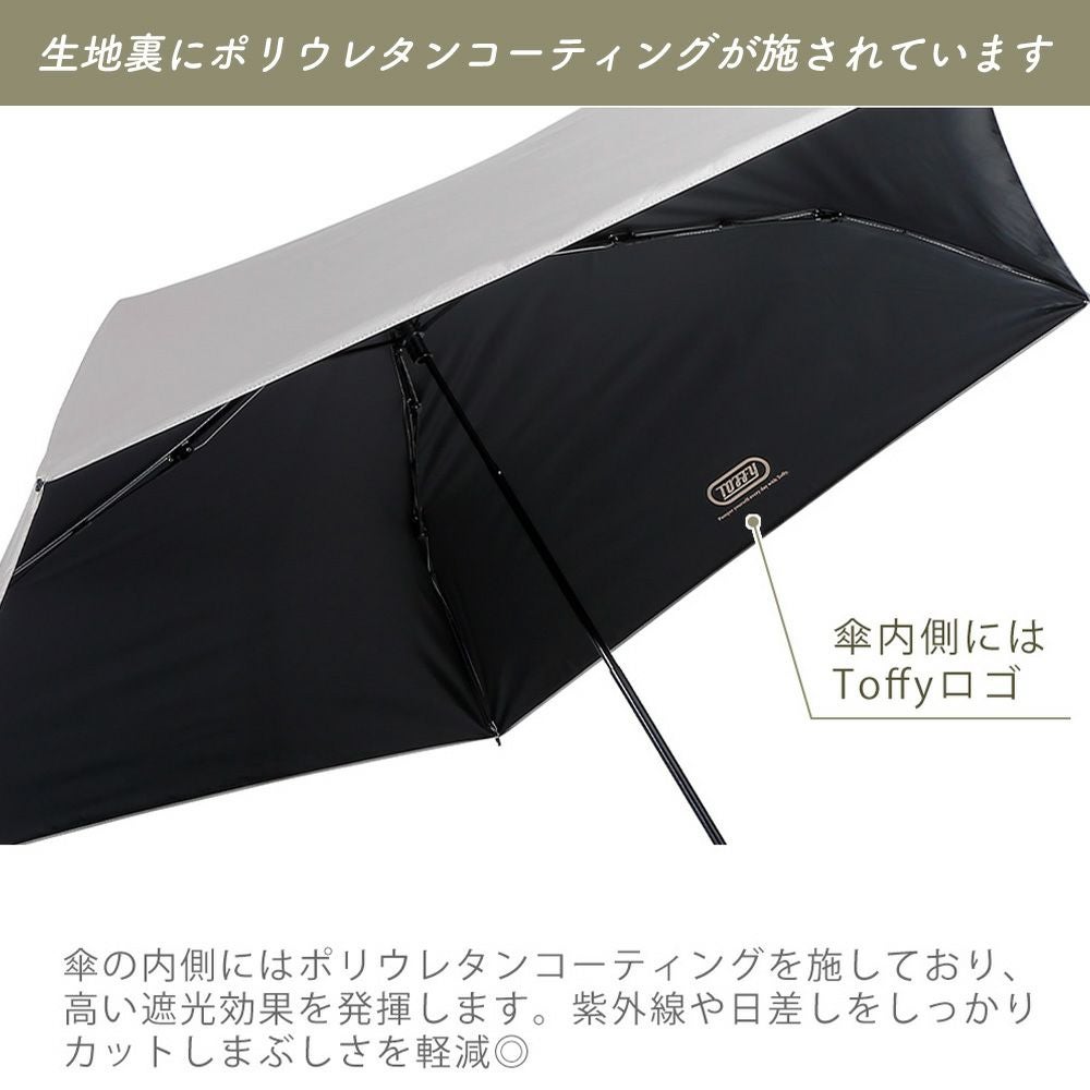Toffy (トフィー) 55cm オールウェザー UV傘 HUL1 | ヤマソロ公式