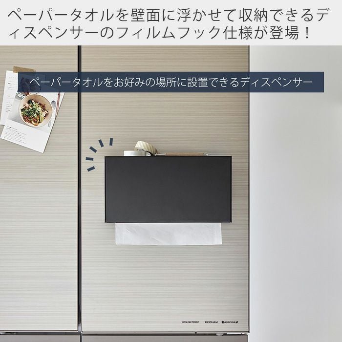 山崎実業 公式 フィルムフックペーパータオルディスペンサー タワー