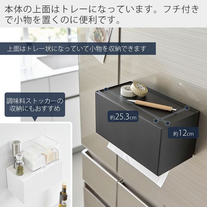 中トロページ② 山崎実業 公式 フィルムフックペーパータオルディスペンサー タワー