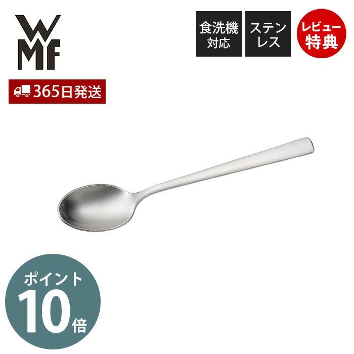 WMF コルヴォ ティースプーン 単品 | ヤマソロ公式