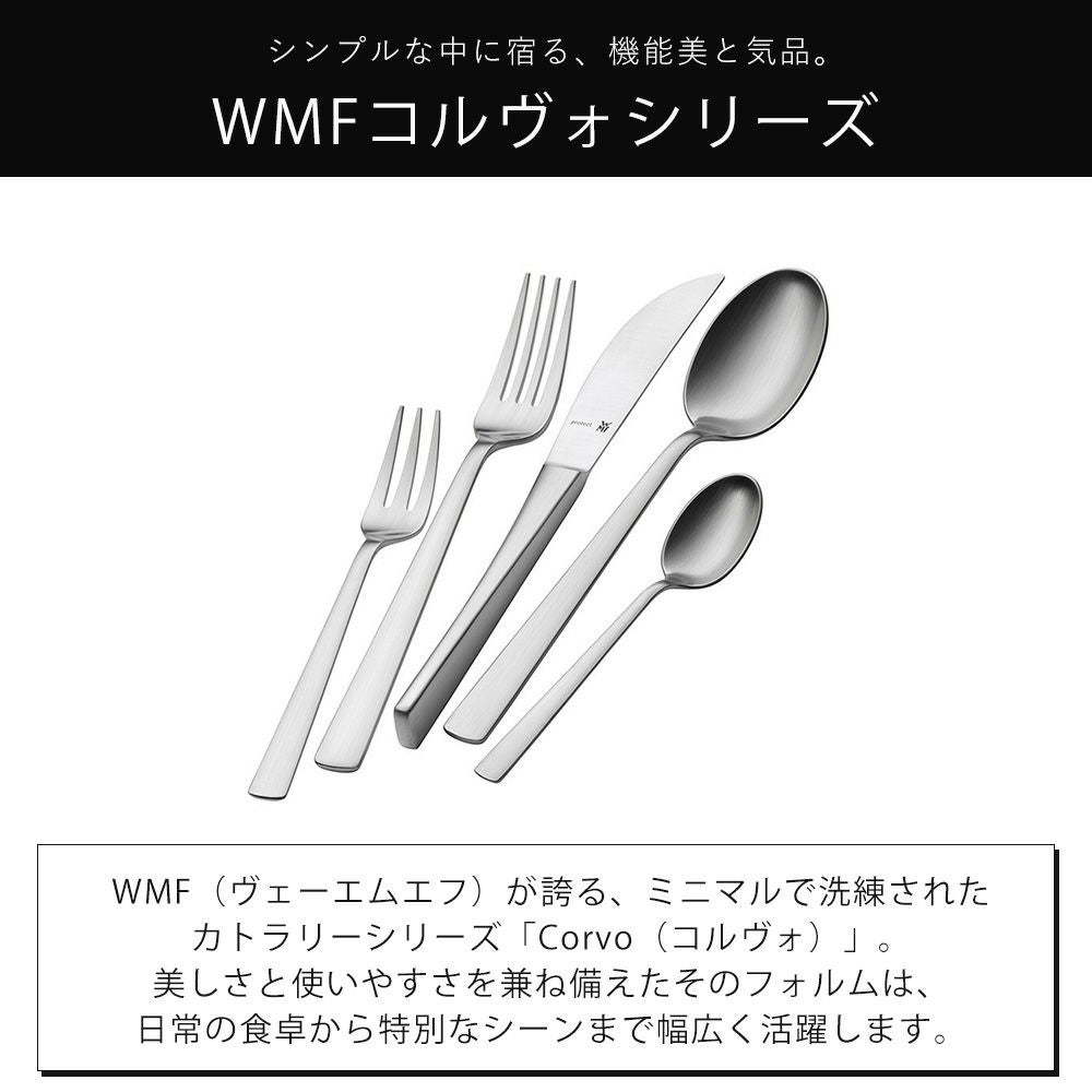 WMF コルヴォ ティースプーン 単品 | ヤマソロ公式
