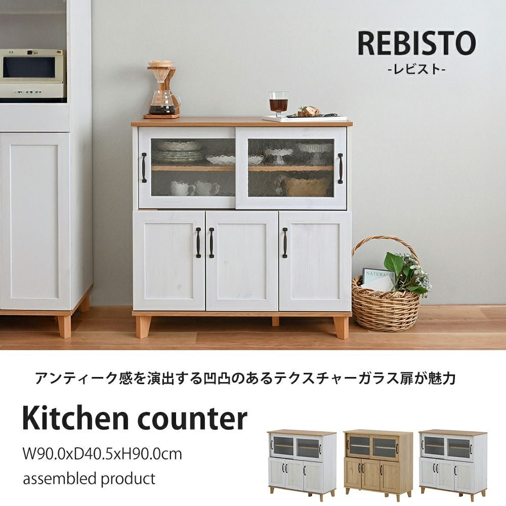 キッチンカウンター 幅90cm REBISTO レビスト | ヤマソロ公式