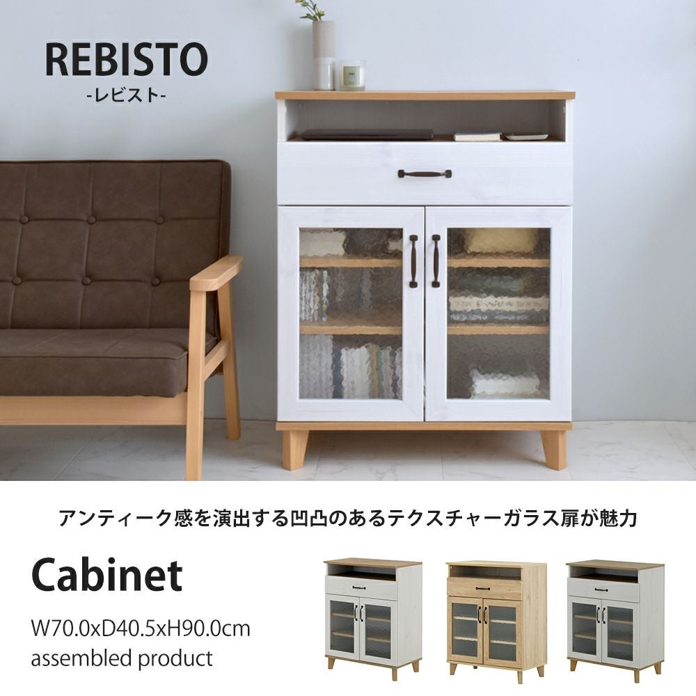 キャビネット 幅70cm REBISTO レビスト | ヤマソロ公式