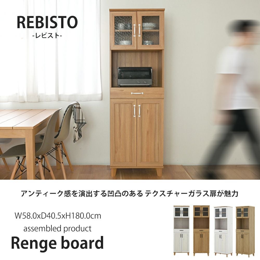 レンジラック 幅58cm REBISTO レビスト | ヤマソロ公式