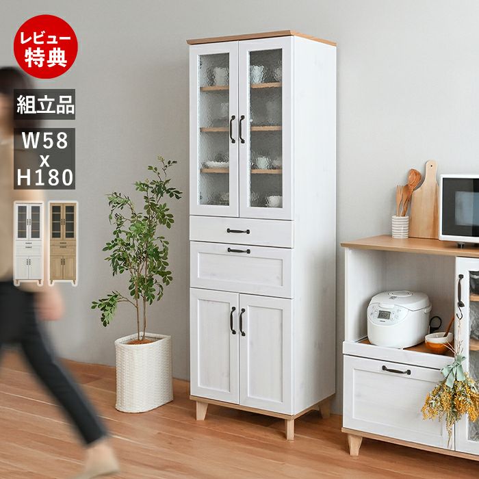 チェブ　確認用　カップボード カップボード 幅58cm REBISTO レビスト | ヤマソロ公式