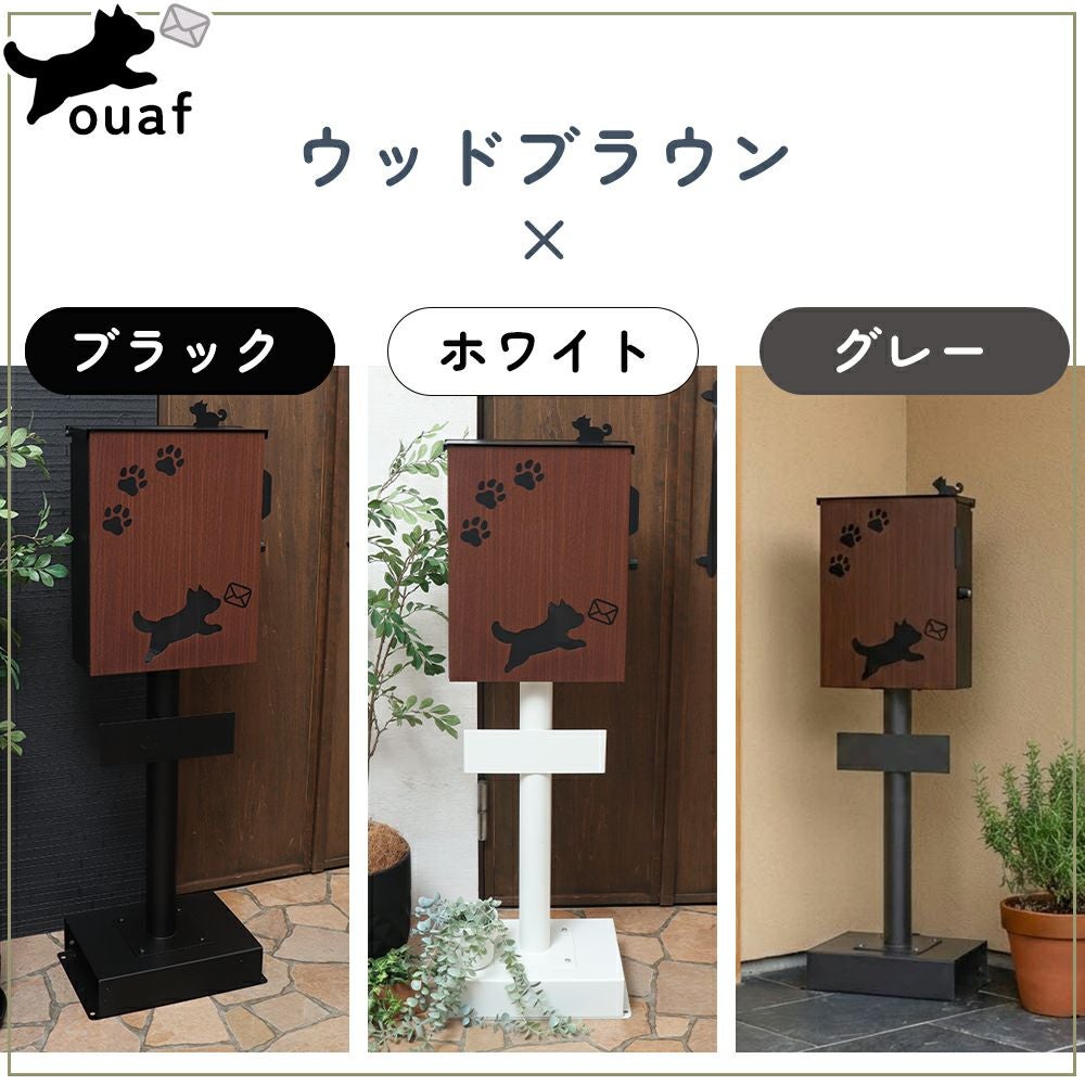 壁掛けポスト ouaf(ワーフ)+スタンド TIERRA(ティエラ) セット
