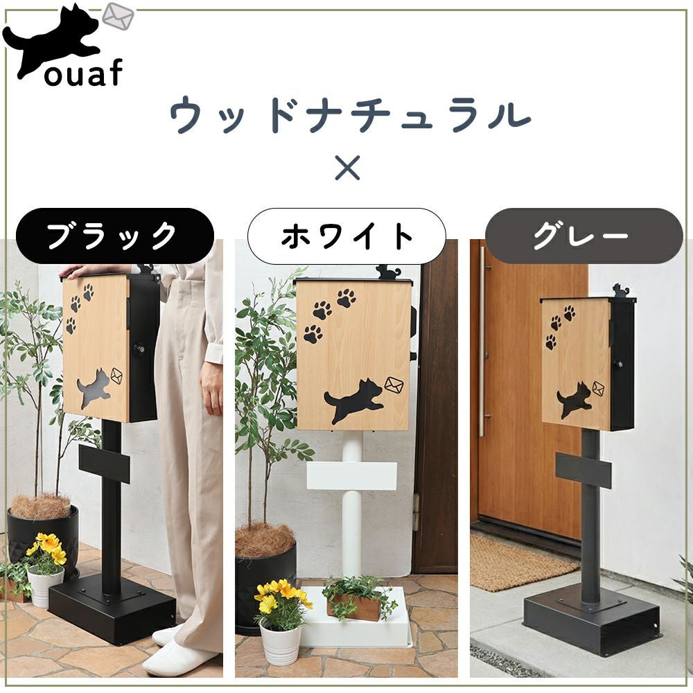 壁掛けポスト ouaf(ワーフ)+スタンド TIERRA(ティエラ) セット