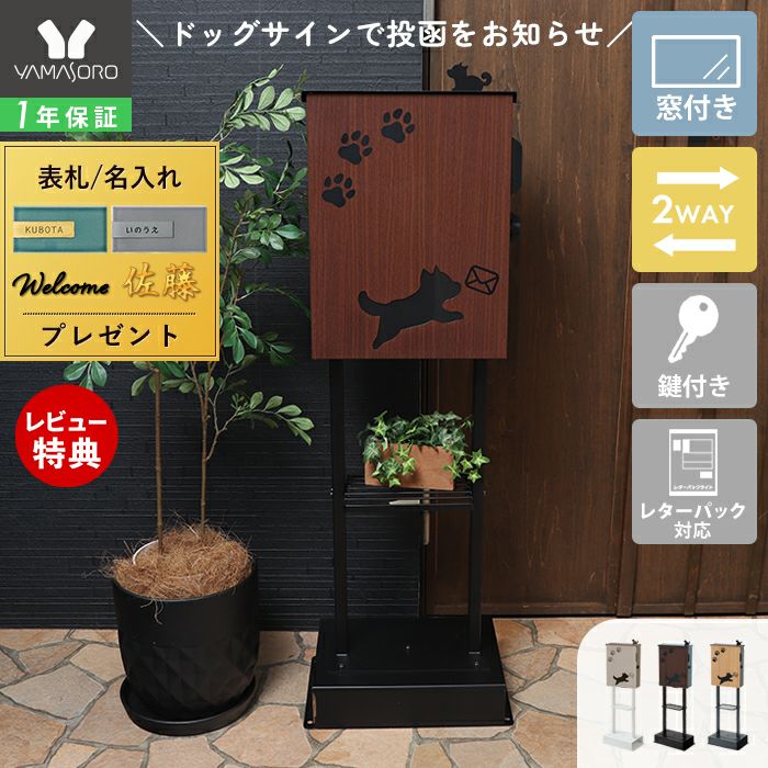 壁掛けポスト ouaf(ワーフ)+スタンド2本脚 TIERRA(ティエラ) セット