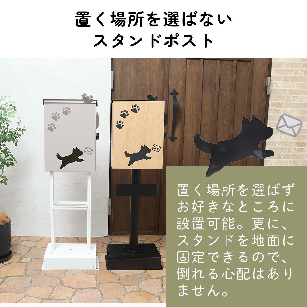 壁掛けポスト ouaf(ワーフ)+スタンド2本脚 TIERRA(ティエラ) セット