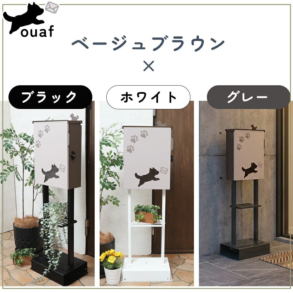 壁掛けポスト ouaf(ワーフ)+スタンド2本脚 TIERRA(ティエラ) セット