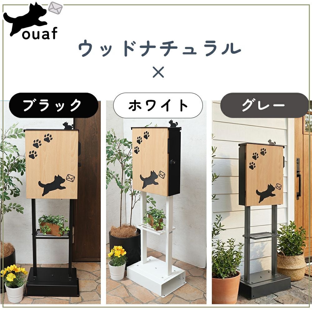 壁掛けポスト ouaf(ワーフ)+スタンド2本脚 TIERRA(ティエラ) セット