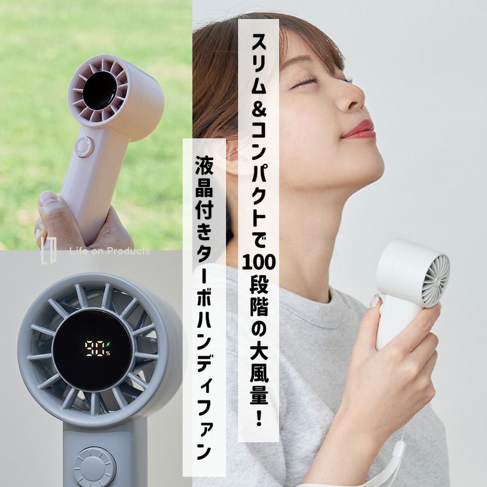 LCAF023 ターボハンディファン 100段階ダイヤル式 | ヤマソロ公式