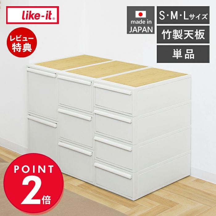 クローゼットシステム 引出し(S)4個組・(M)3個組・(L)2個組 (竹製天板