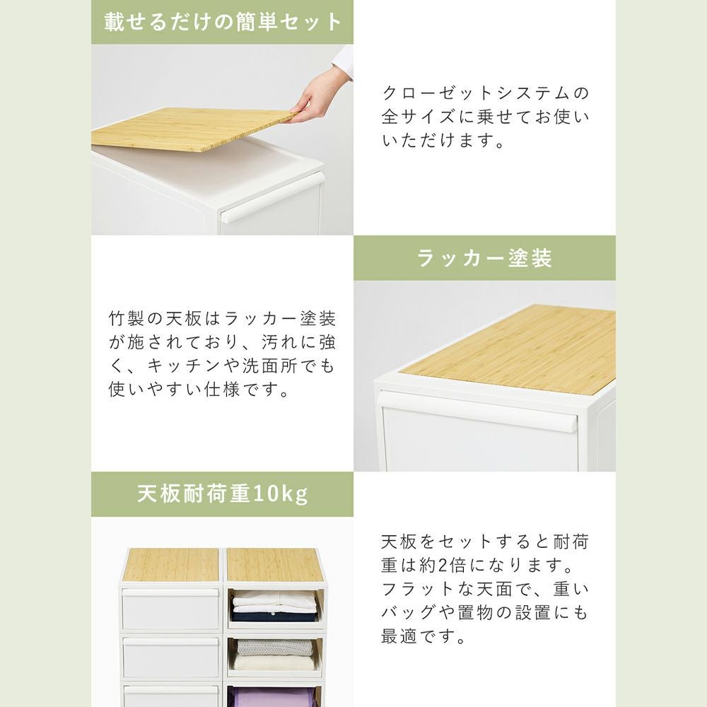 クローゼットシステム 引出し(S)4個組・(M)3個組・(L)2個組 (竹製天板
