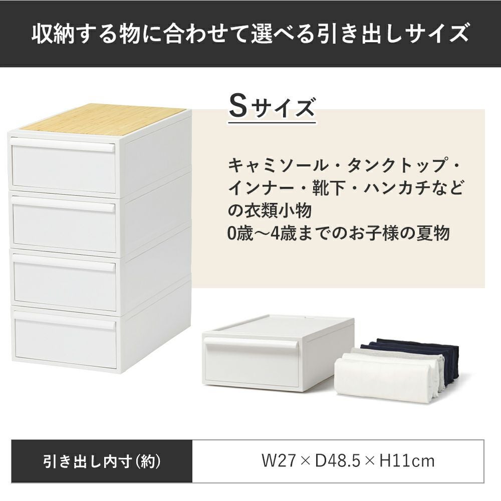 クローゼットシステム 引出し(S)4個組・(M)3個組・(L)2個組 (竹製天板