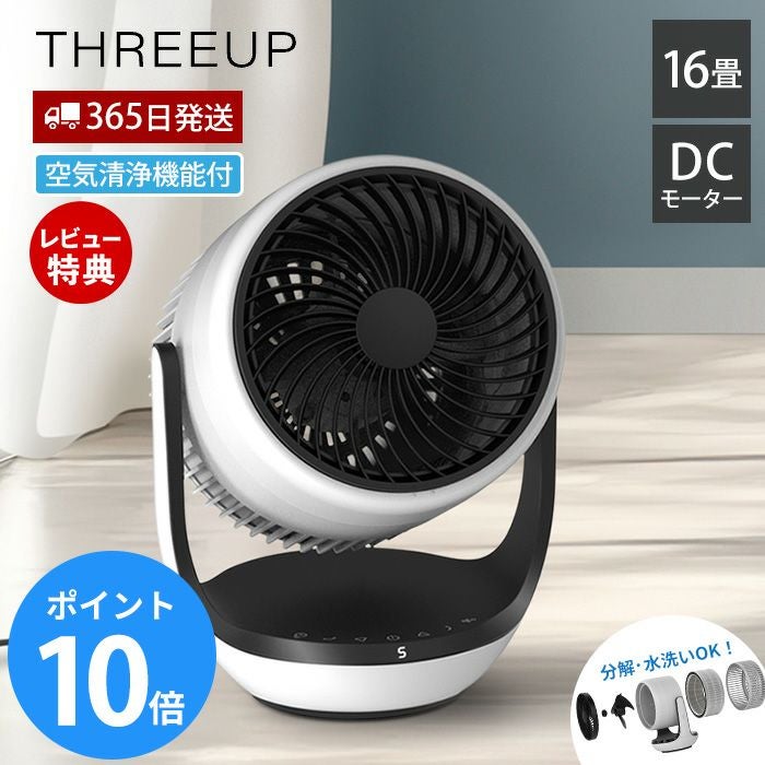 サーキュレーター　空気清浄機能付き 空気清浄機能付サーキュレーター CLEAN AIR スリーアップ | ヤマソロ公式