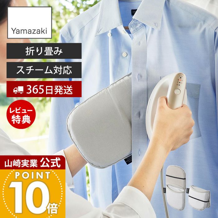 山崎実業 公式 つかめるアイロンミトン YAMAZAKI | ヤマソロ公式