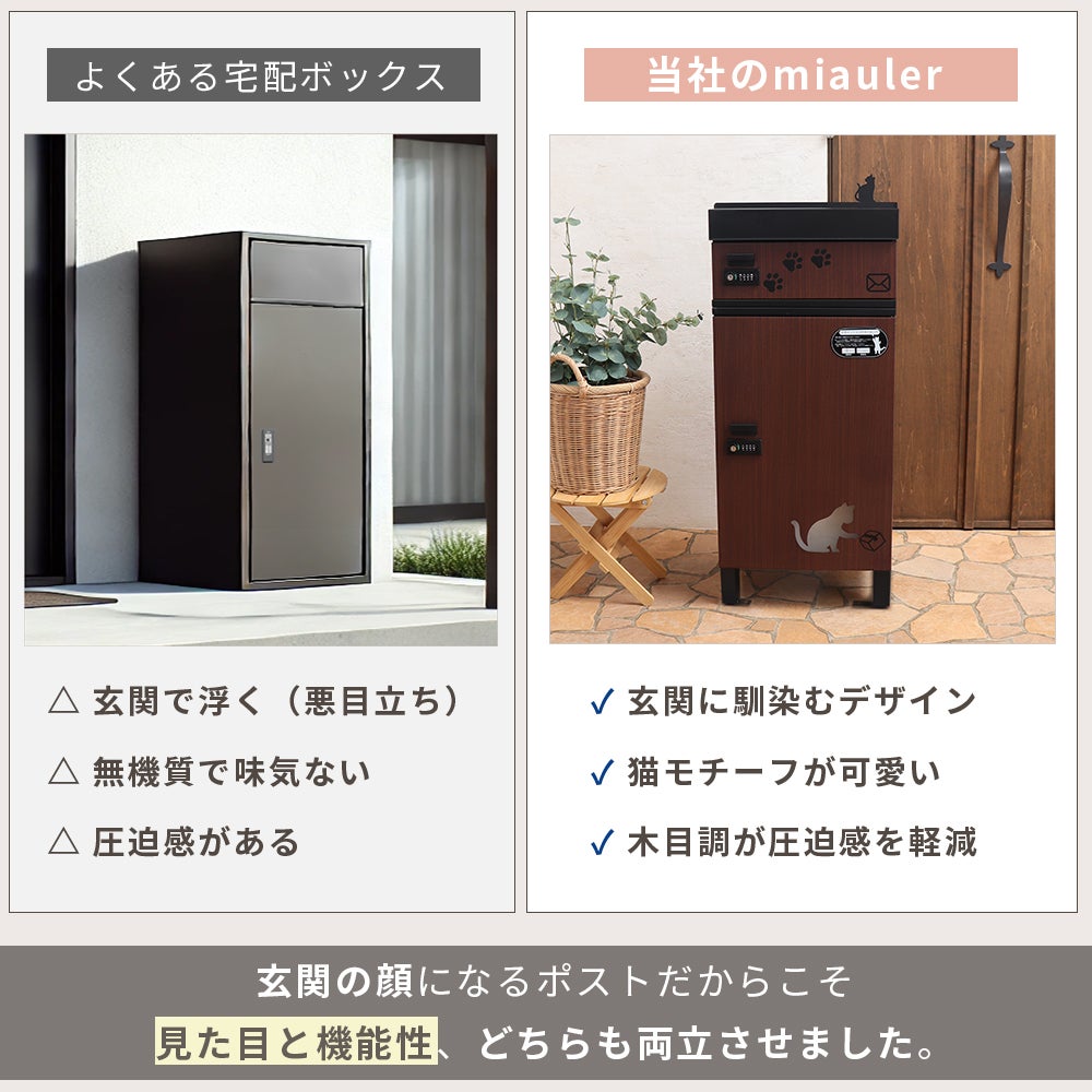 宅配ボックス付ポスト miauler(ミオレ) ヤマソロ | ヤマソロ公式